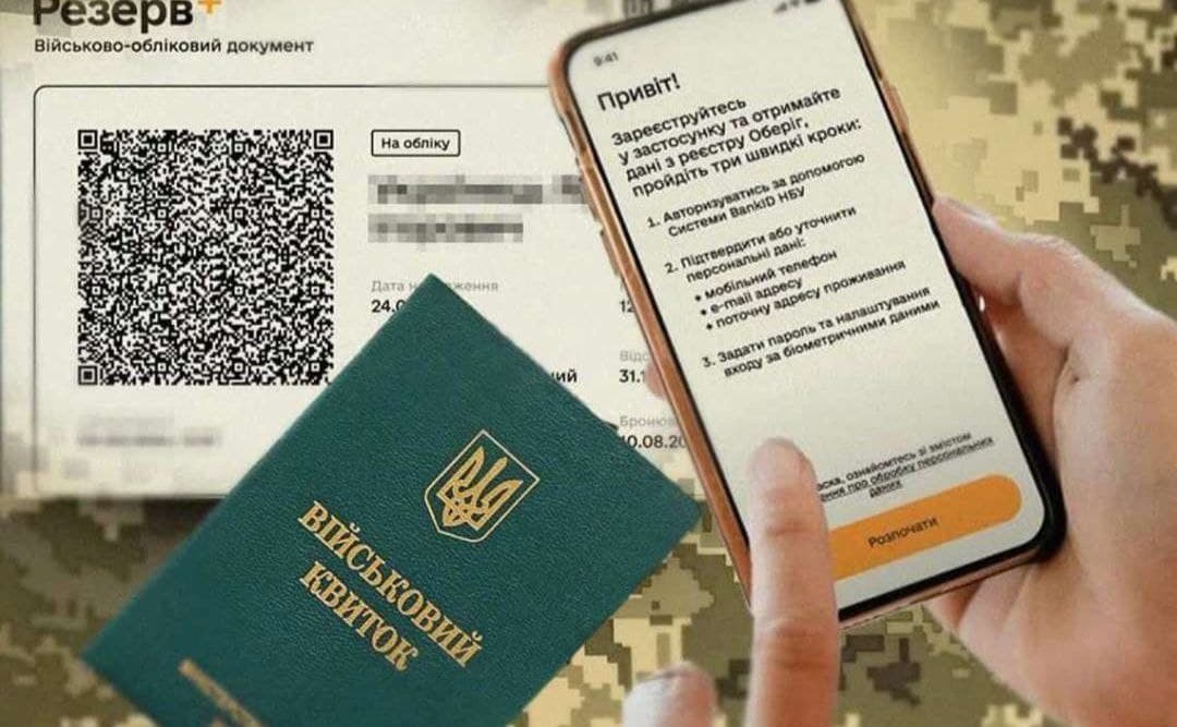 Зображення для статті: З 1 листопада відстрочки від мобілізації оформлюватимуть онлайн