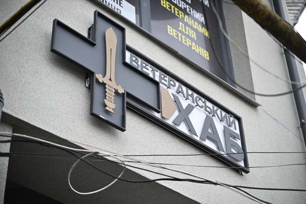 Зображення для статті: У Мукачеві відкрили сучасний ветеранський хаб