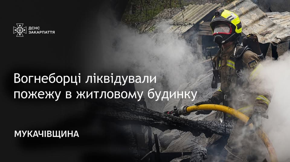 Зображення для статті: У Поляні ліквідували пожежу в житловому будинку площею 120 кв. м