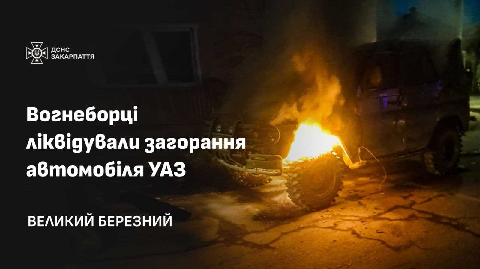 Зображення для статті: На Ужгородщині під час руху загорівся автомобіль