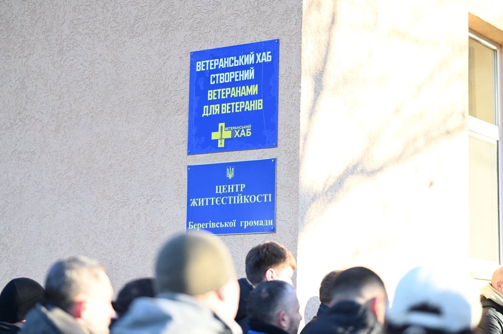 Зображення для статті: У Берегові відкрили ветеранський простір для захисників та їхніх родин