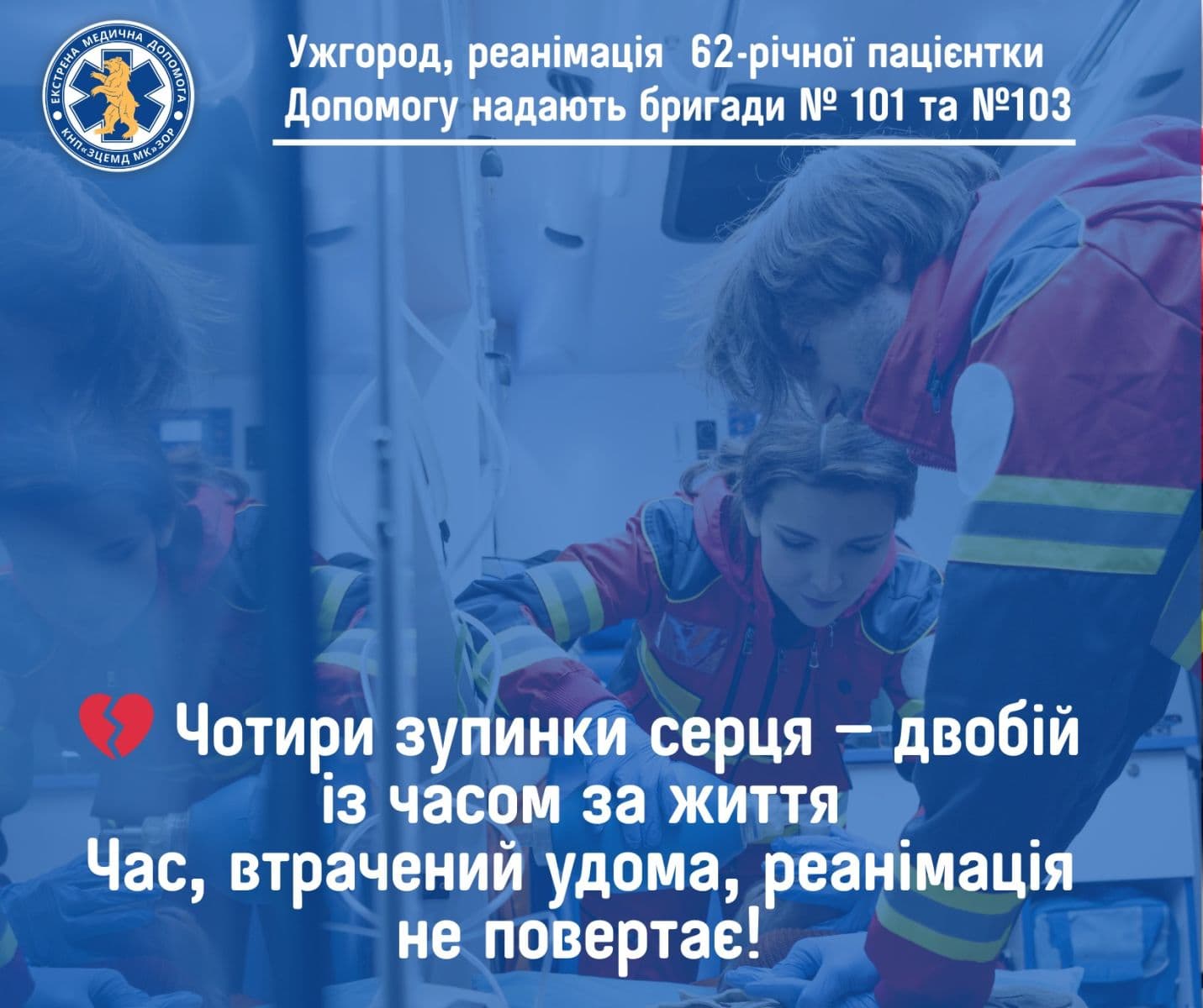 Зображення для статті: Чотири зупинки серця: як ужгородські лікарі врятували 62-річну жінку