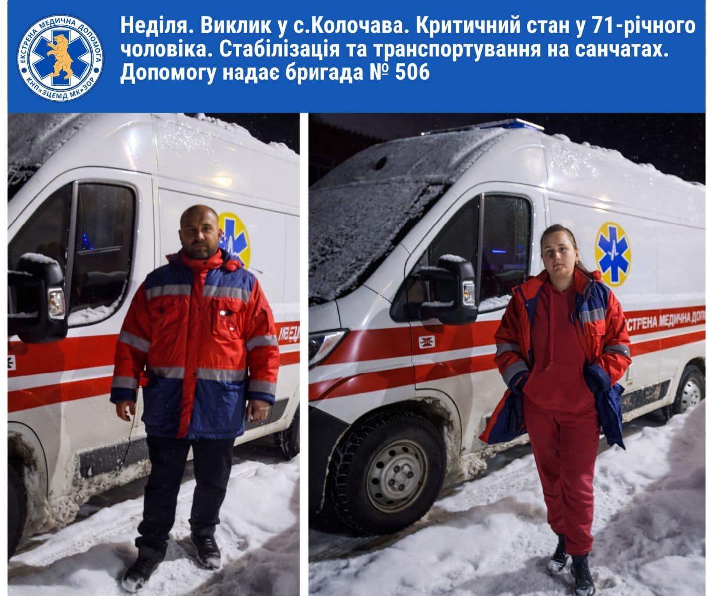 Зображення для статті: На санчатах через сніг: медики врятували літнього чоловіка в Колочаві