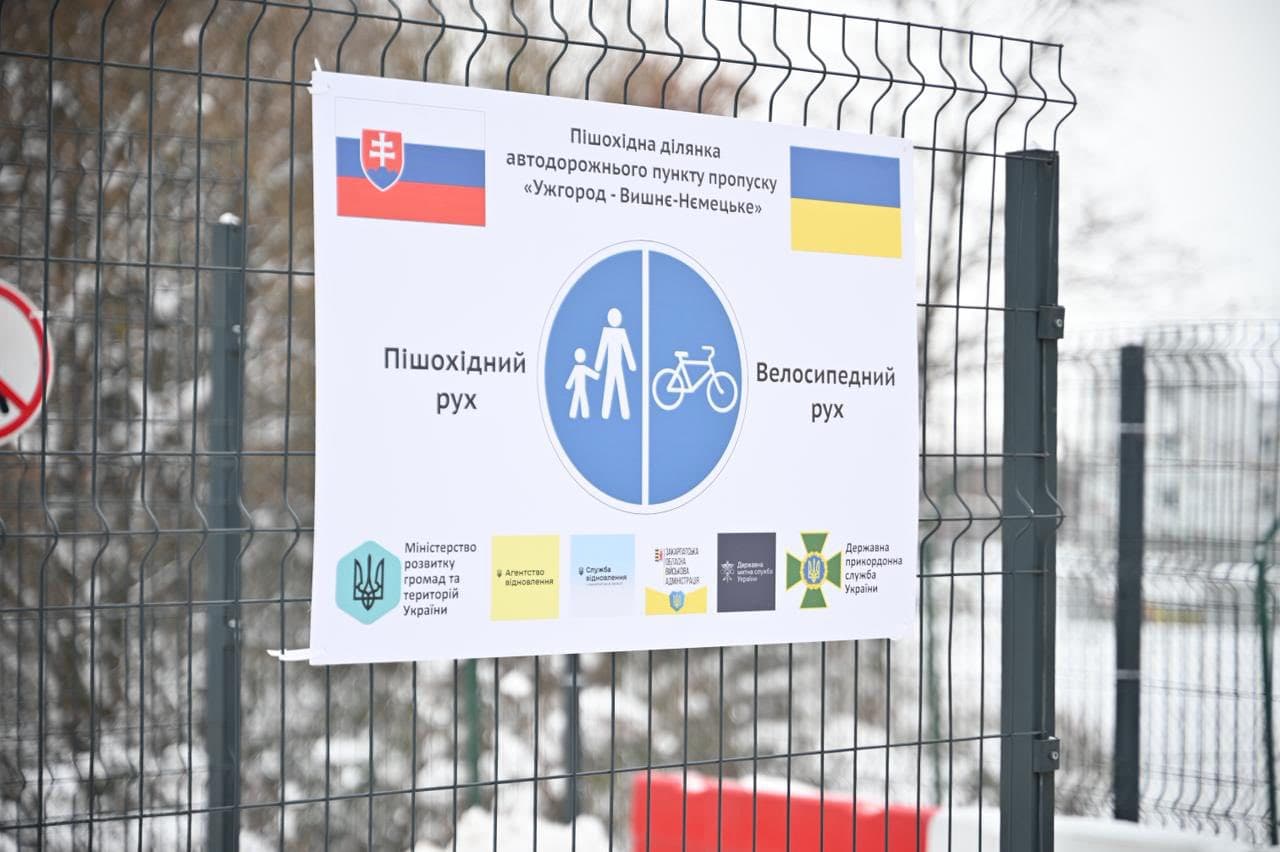 Зображення для статті: В Ужгороді офіційно відкрили пішохідний перехід на кордоні зі Словаччиною