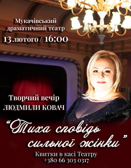 Зображення для статті: «Тиха сповідь сильної жінки»: у Мукачеві відбудеться творчий вечір Людмили Ковач
