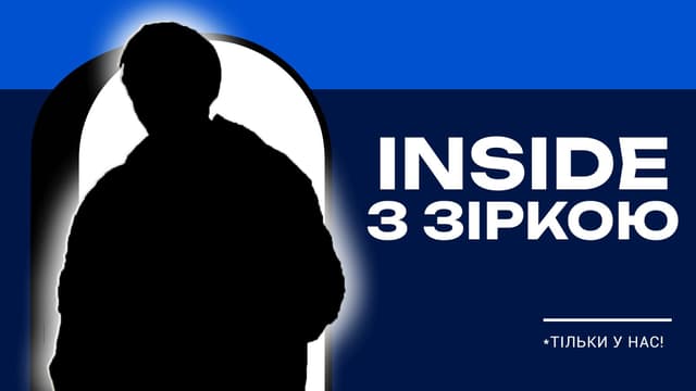 INSIDE з зіркою