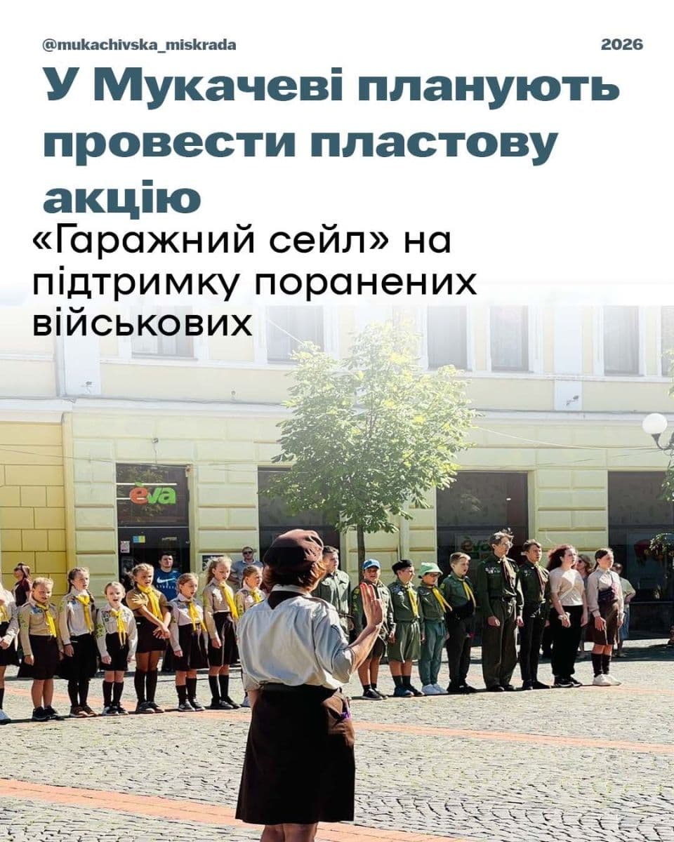 Зображення для статті: У Мукачеві відбудеться благодійний «Гаражний сейл» від пластунів