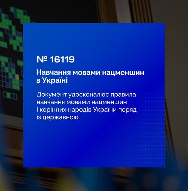 Зображення для статті: В Україні ухвалили закон про навчання мовами нацменшин: що він передбачає