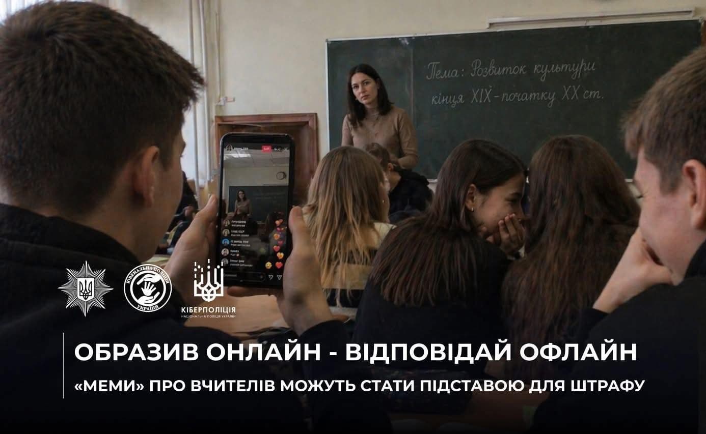 Зображення для статті: Від «мему» до суду: відповідальність за кібербулінг у школі