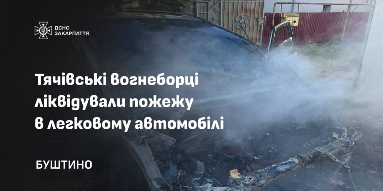 Зображення для статті: У Буштині загорівся припаркований біля будинку автомобіль