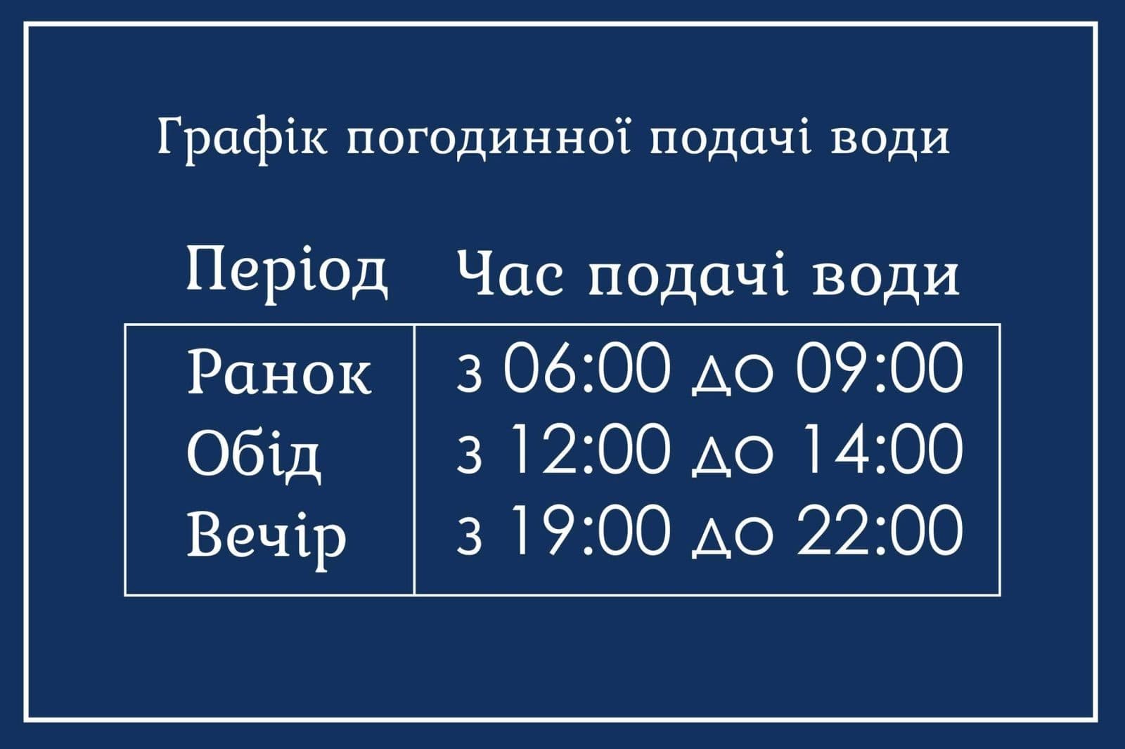 Зображення для статті: «Міськводоканал» повідомляє про можливе введення погодинного графіка водопостачання