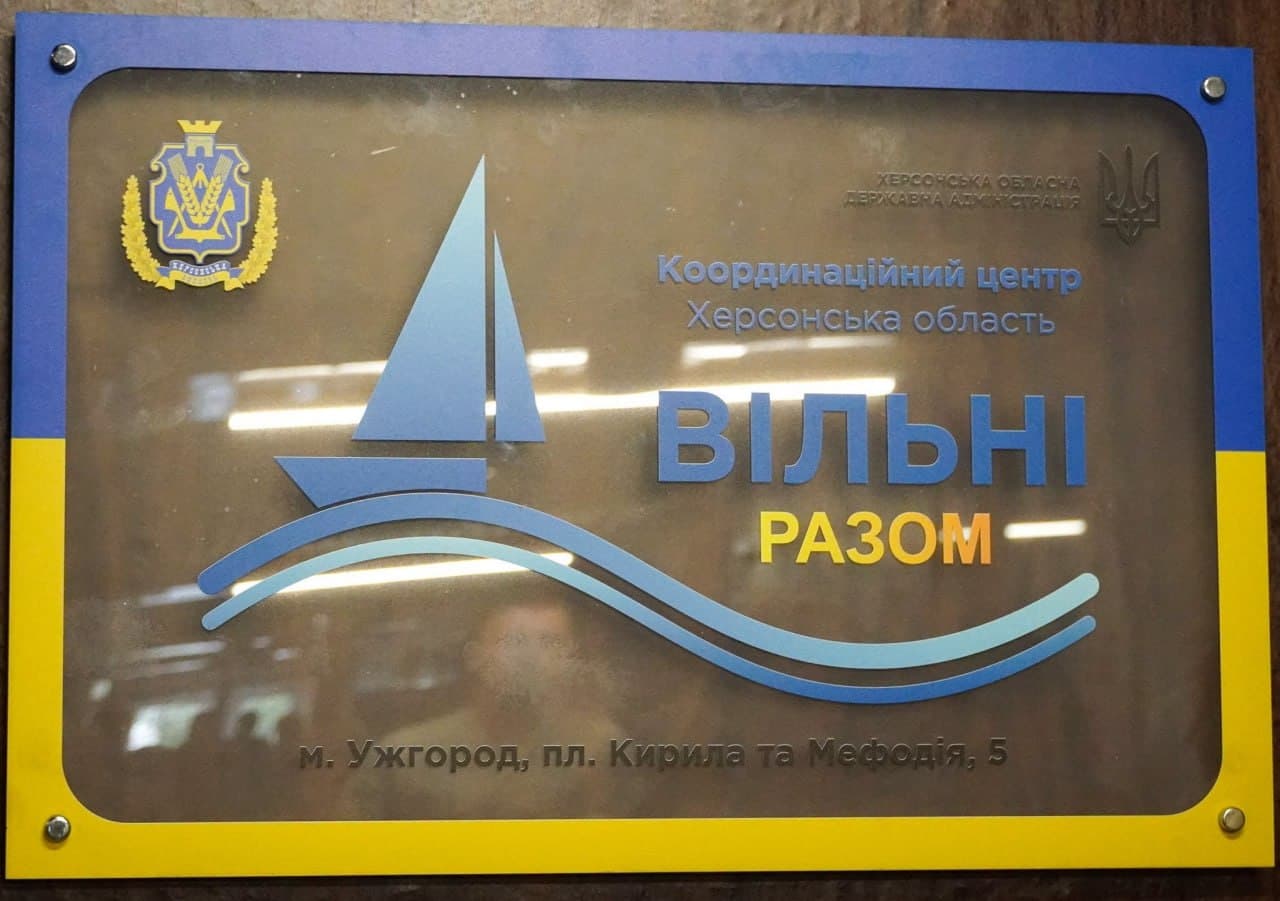 Зображення для статті: «Вільні разом»: в Ужгороді відкрили гуманітарний центр для жителів Херсонщини