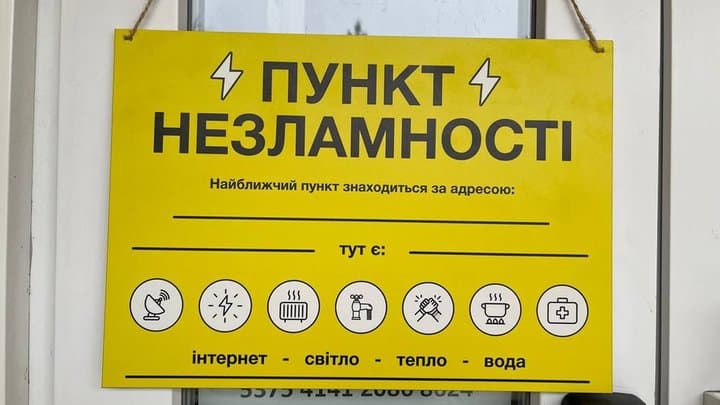 Зображення для статті: 31 Пункт незламності: де на Закарпатті можна зігрітися та підзарядити гаджети