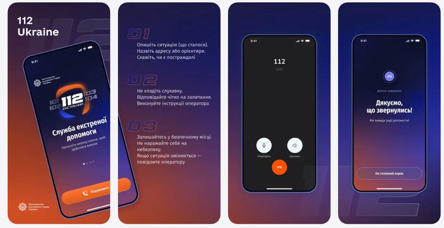 Зображення для статті: МВС запустило застосунок 112 для екстреної допомоги