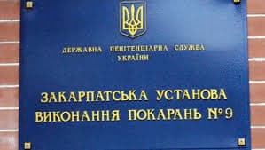 Зображення для статті: Цвіль, тіснота і антисанітарія: Омбудсман заявив про неприйнятні умови в закарпатській в’язниці №9