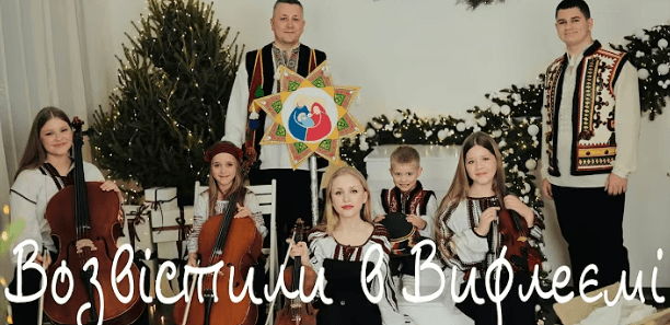 Зображення для статті: У Мукачеві презентували нову колядку «Возвістили в Віфлеємі»